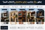 چطور رنگ مناسب نمای ساختمان را انتخاب کنیم؟ راهنمای کامل انتخاب رنگ نما